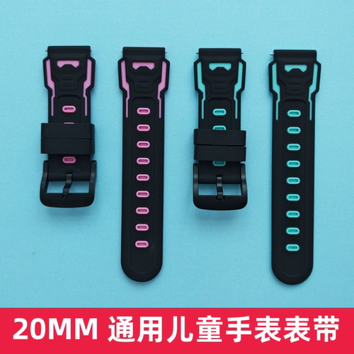 适用好乐普魅米好记星儿童电话手表20mm通用型2cm表带硅胶手表带