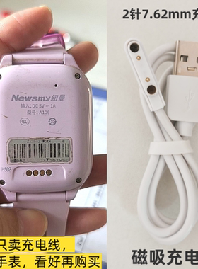 适用Newsmy纽曼C9-Q5/Q9/A106/Y52/A5A1儿童电话手表充电器数据线
