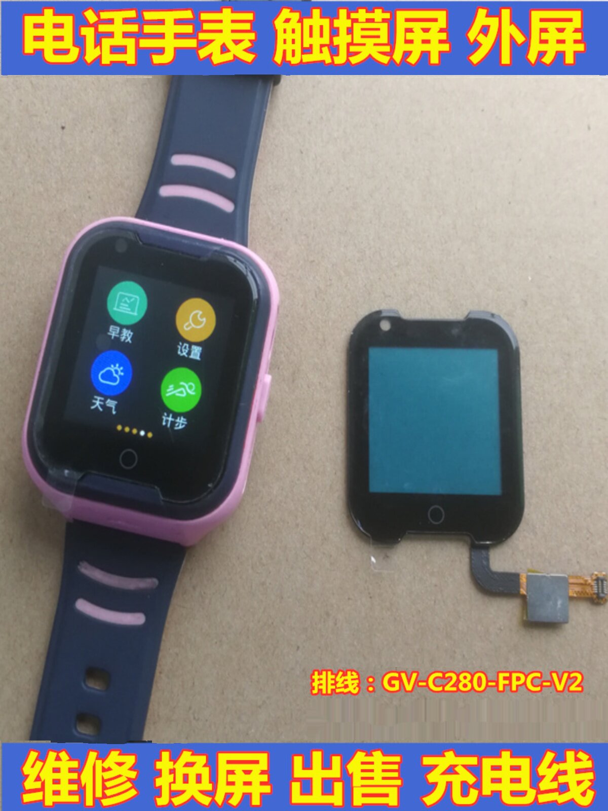 GV-C280-FPC-V2 HAILEPU A36EQ9 GUARDIAN JIAXI BIXI 어린이 시계 외부 화면 충전 케이블 커버