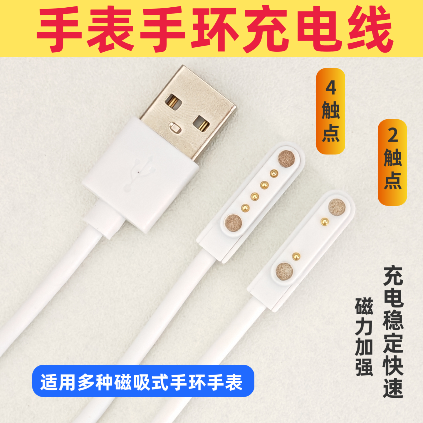 适用电话手表充电线儿童充电器7.62毫米4触点数据线4触点2针磁吸,3C数码配件,数据线,淘宝优惠券,粉丝福利购,淘宝优惠卷