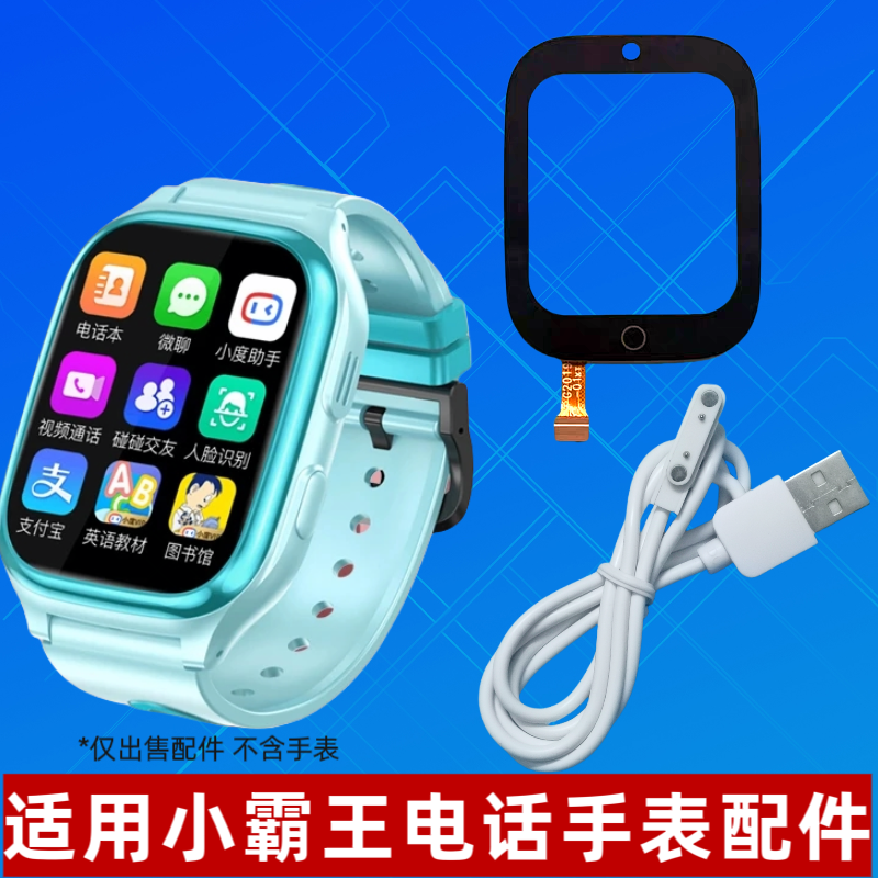 适小霸王Z10电话手表内外屏幕总成G2019B-01原装A95表带充电器线