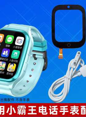 适小霸王Z10电话手表内外屏幕总成G2019B-01原装A95表带充电器线