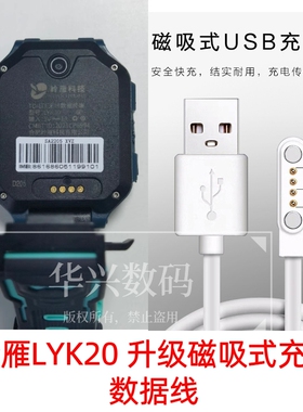 适用岭雁科技LYK20儿童电话手表磁吸式充电线充电数据线小霸王A68