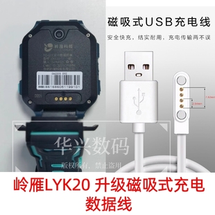 适用岭雁科技LYK20儿童电话手表磁吸式 充电线充电数据线小霸王A68