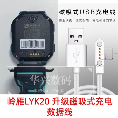 LYK20磁吸充电线适用岭雁科技