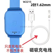 W2209儿童电话手表磁吸式 适用飞利浦Q1 W2215 充电器线数据电源线