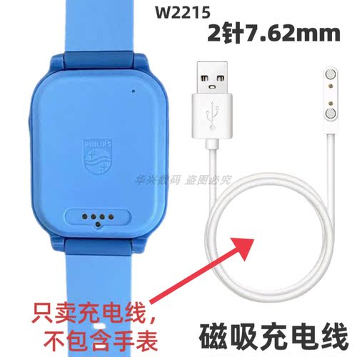 适用飞利浦Q1/W2215/W2209儿童电话手表磁吸式充电器线数据电源线