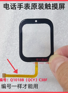 适用清华同方S77+电话手表原装外屏触摸屏Q1018B(QCY)C38F原装屏