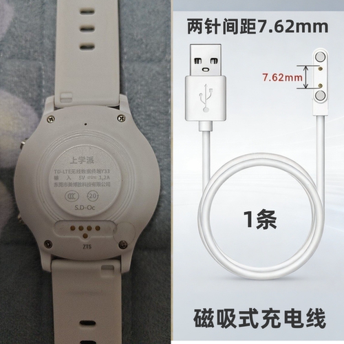 上学派Y33儿童电话手表磁吸充电器USB数据线白色运动表配件充电线