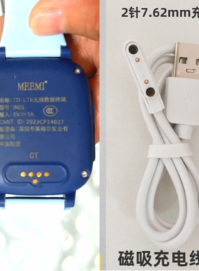 魅米MEEMI A16儿童电话手表磁吸充电线2针7.62mm充电器A67/A90