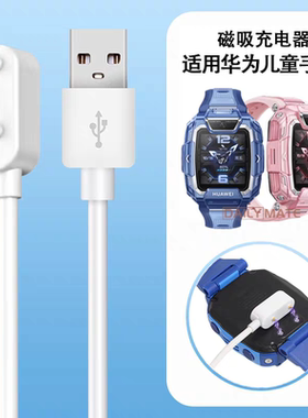 适用华为儿童电话手表充电线4X/4Xpro/5X/5Xpro磁吸式充电器数据