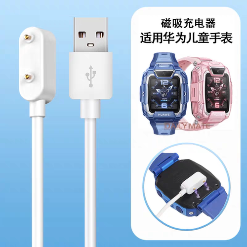 适用华为儿童电话手表充电线4X/4Xpro/5X/5Xpro磁吸式充电器数据