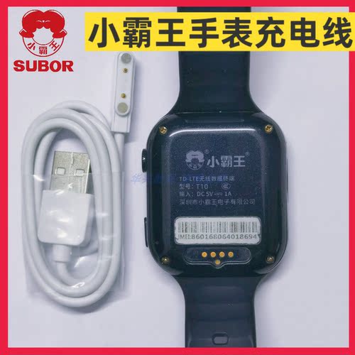 小霸王电话手表充电器数据线T10,A68通用型充电线磁吸充电线2 4针