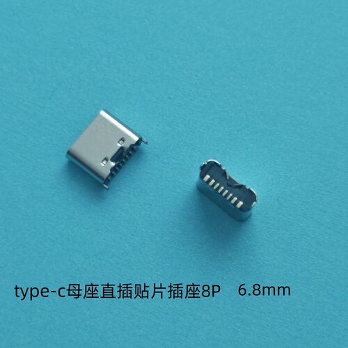 适用电话手表Type-C母座直插贴片插座8P 立贴插板6.8mm迪士尼C85