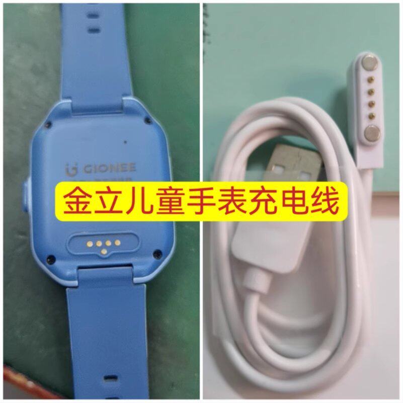 适用金立电话手表YOGO13通用4触点磁吸线四针USB数据线磁吸充电线