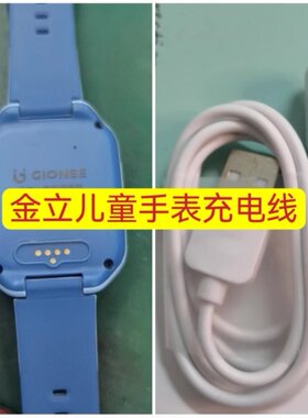 适用金立电话手表YOGO13通用4触点磁吸线四针USB数据线磁吸充电线