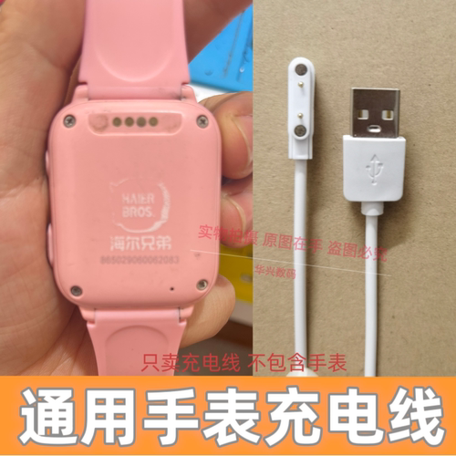 适用海尔兄弟HL-ZW-K2/K3儿童电话手表磁吸式充电线器USB数据线