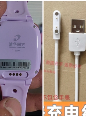 适用清华同方S100维修MW-580-V1电话手表触摸外屏幕表带充电器4针