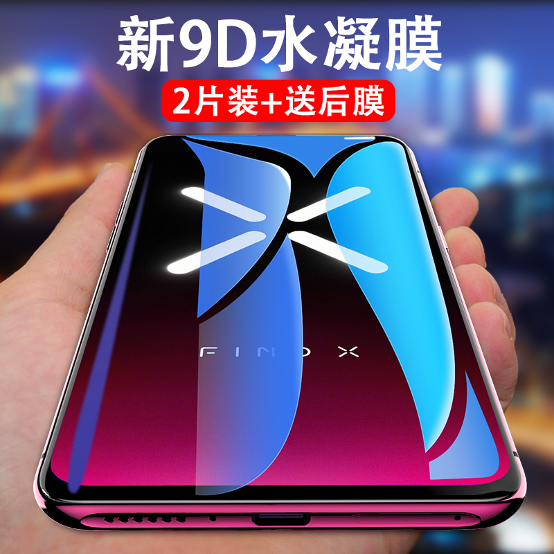 oppofindx¸Ö»¯Ä¤oppo find xË®ÄýĤfindxÊÖ»úĤÀ¼²©»ùÄáÈ«ÆÁ¸²¸ÇǰºóÇúÃæÈ«°üÌùĤ·ÀÀ¶¹â±£»¤Ä¤9dпîËͱ³Ä¤