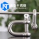 国标304不锈钢d型弓形卸扣u型环起重吊环吊装 工具卸扣连接口吊耳