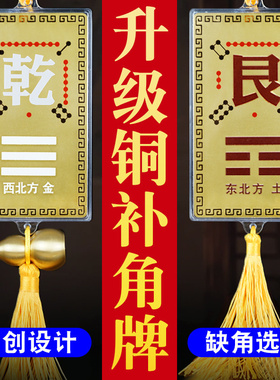 铜补角牌房屋西北缺角乾卦挂件