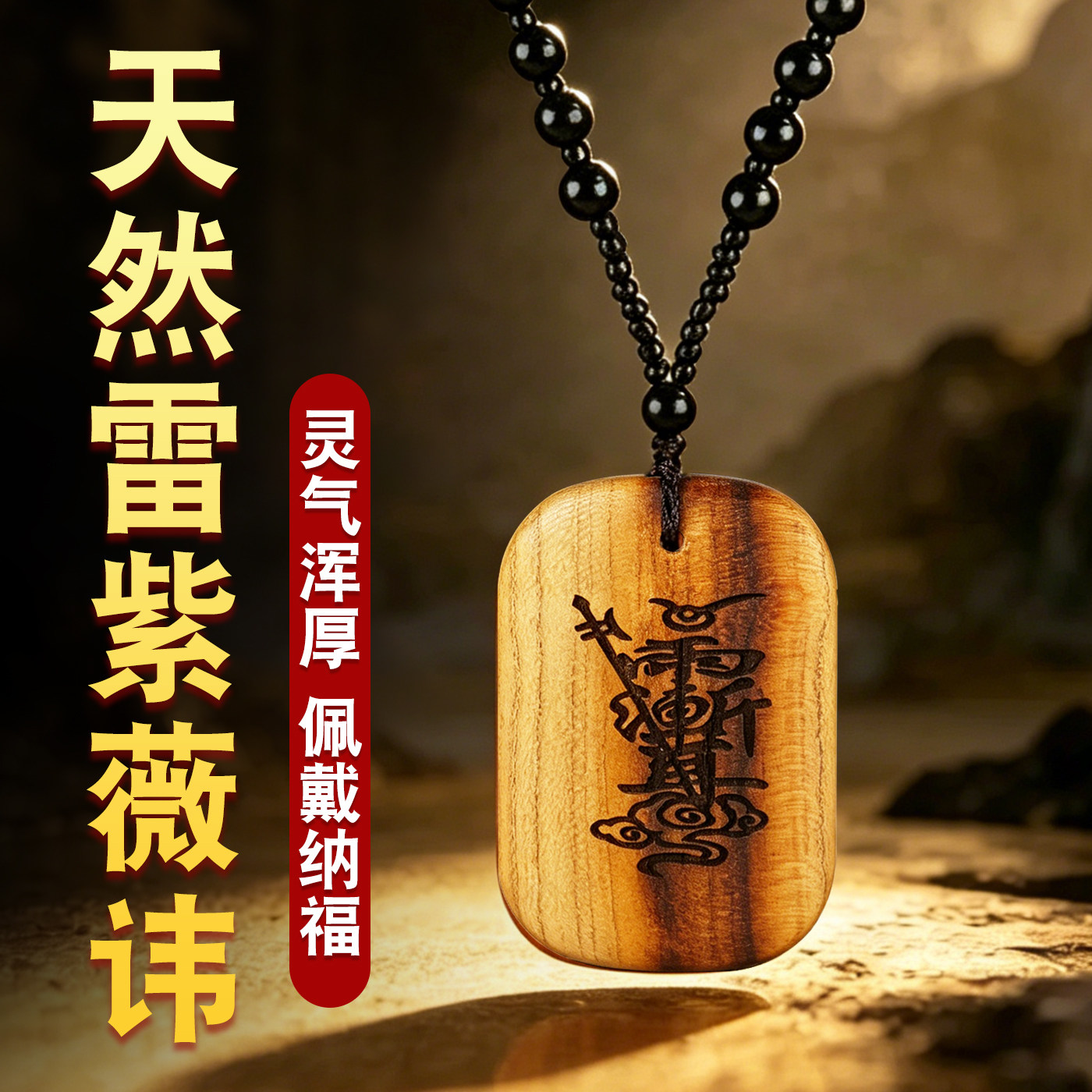 天然雷击桃木无事牌男女吊坠挂件
