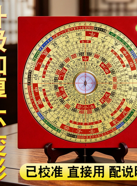 【加厚电木不变形】高级三合罗盘