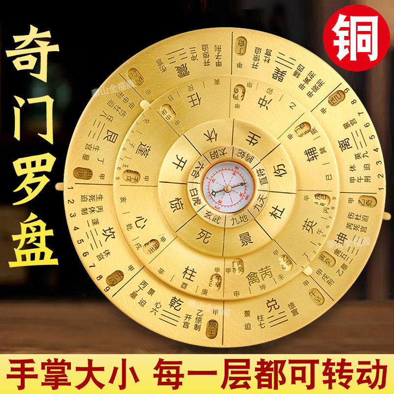 黄铜遁甲奇门罗盘盾甲排盘工具活解多用转盘专业高精度八卦盘