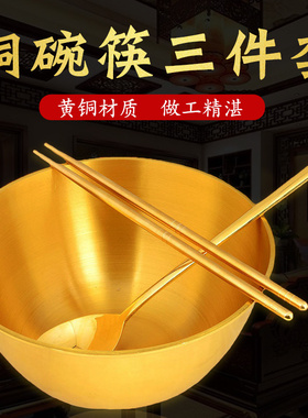 铜碗筷三件套摆件加厚大小碗家用