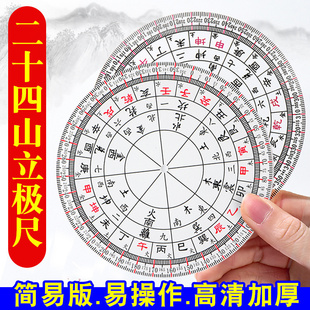 简易八卦二十四山立极尺24山透明罗盘绘图尺测量户型定位仪立极规