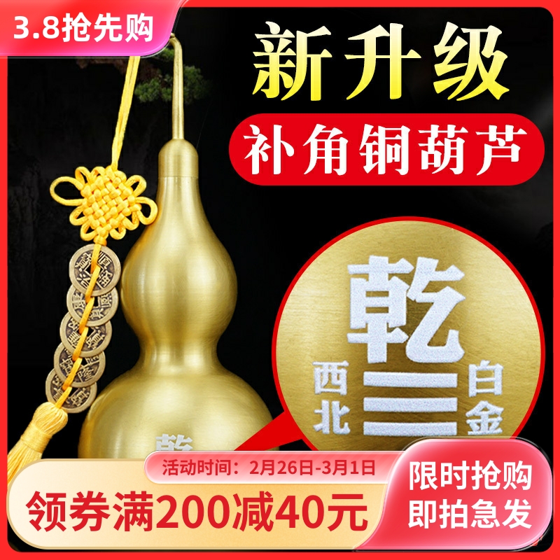 房屋缺角补角葫芦补角牌西南坤卦缺西北角乾卦艮巽八卦牌铜摆件
