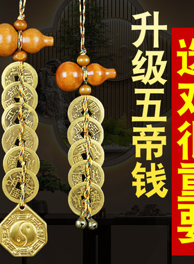 黄铜五帝钱门对门葫芦挂件压门槛