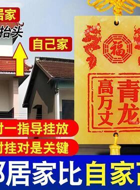 邻居房子比自家高青龙高万丈挂件