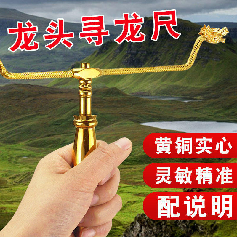 高精度铜杨公寻龙尺专业探测棒