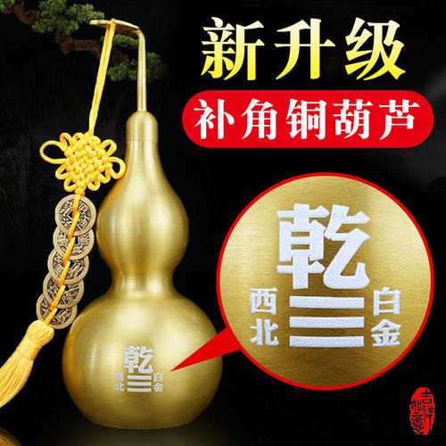 房屋缺角补角铜葫芦摆件西北乾卦