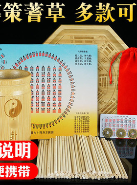 易经筹策蓍草六十四卦盘易学工具