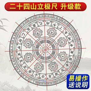 高清八宅二十四山立极尺砂水高精度24山户型布局绘图尺透明罗盘