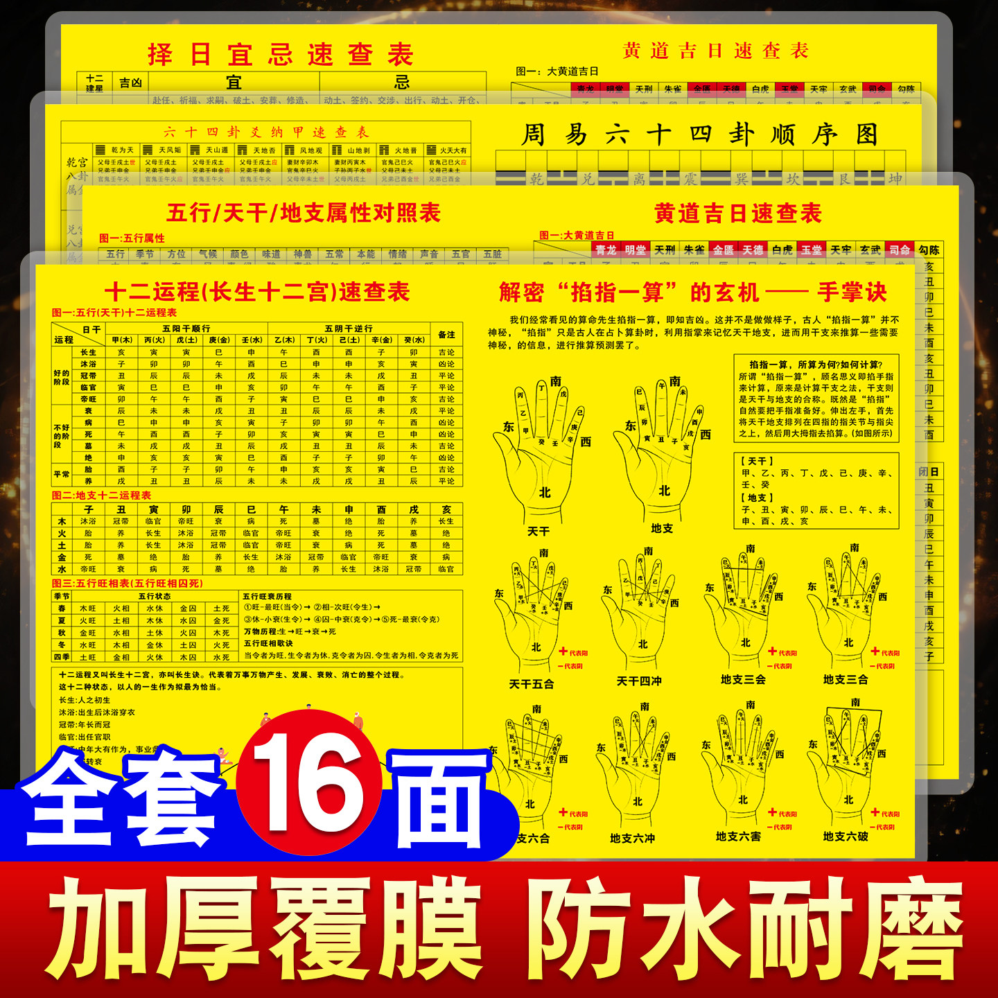 易经五行天干地支十二运程速查表择黄道吉日八宫断事卡覆膜防水 - 实物图