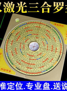 全自动三合激光罗盘高精度专业