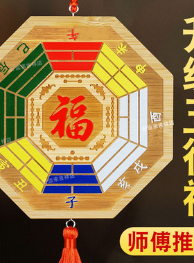 升级五行八卦福挂件家居客厅门口