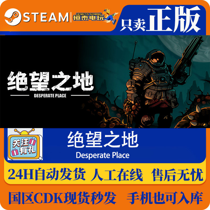 Steam国区正版CDKEY 绝望之地  Desperate Place 激活码入库 秒发,电玩/配件/游戏/攻略,STEAM,淘宝优惠券,粉丝福利购,淘宝优惠卷