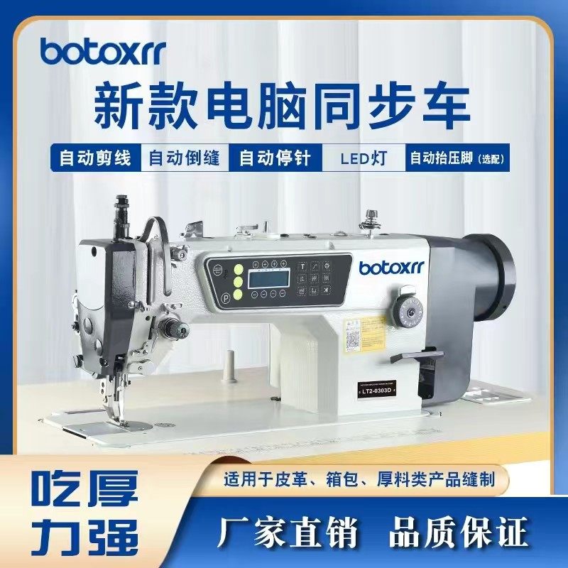 厂家直销全新电脑直驱DY厚薄同步机皮革箱包座垫等家用工业缝纫机