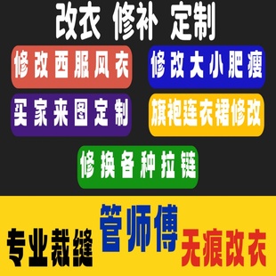 改衣服裁缝店同城双面羊绒大衣改款改造修改短改制衣服西装改尺寸