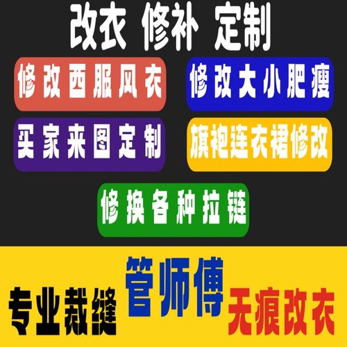 同城裁缝双面羊绒大衣改款改尺寸