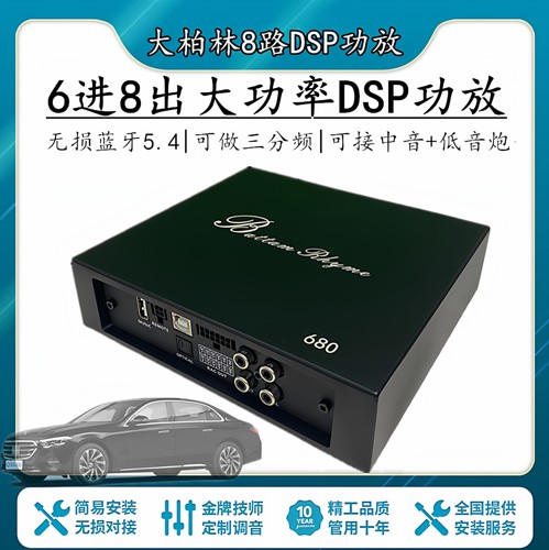 大柏林汽车音响6进8出大功率DSP功放车载8路音频处理器无损调音器