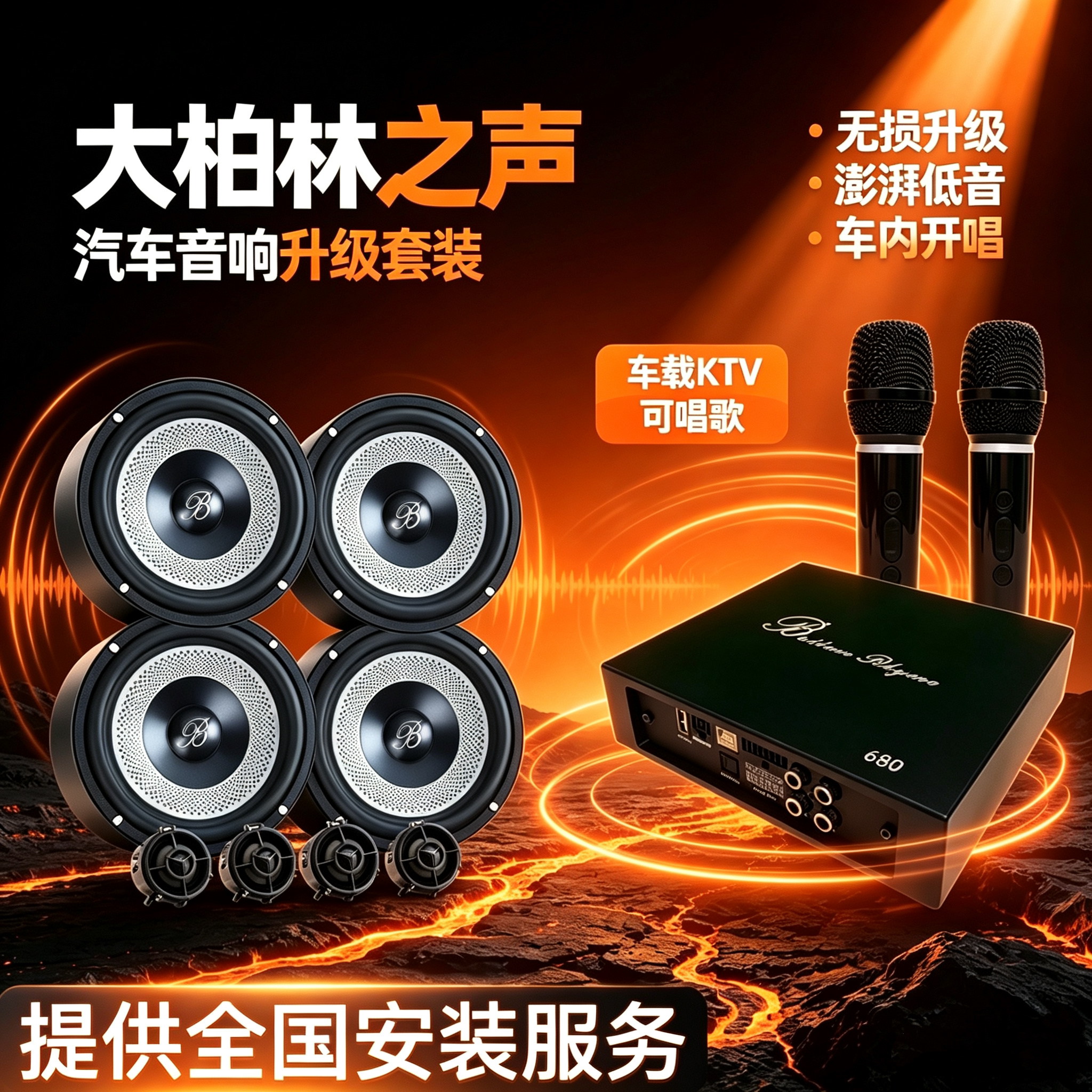 大柏林之声车载大功率dsp功放汽车音响改装6.5寸中低高音喇叭套装
