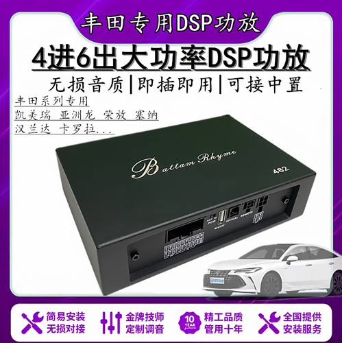 丰田系列专用大柏林DSP功放4进6出大功率车载音频处理器汽车音响
