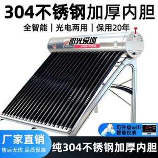 太阳能热水器家用304不锈钢加厚内胆农村全自动光电两用厂家直销