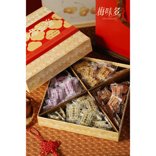 潮汕伴手礼盒 青梅蜜饯果脯梅饼葡萄梅子话梅干节日送礼零食