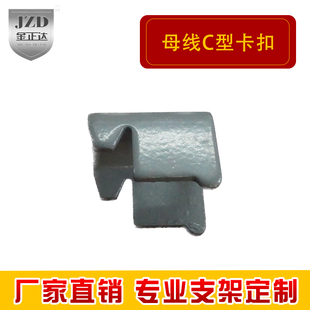 密集型母线槽插接式压封闭式弹簧支架卡扣C型卡扣垂直母线槽卡扣